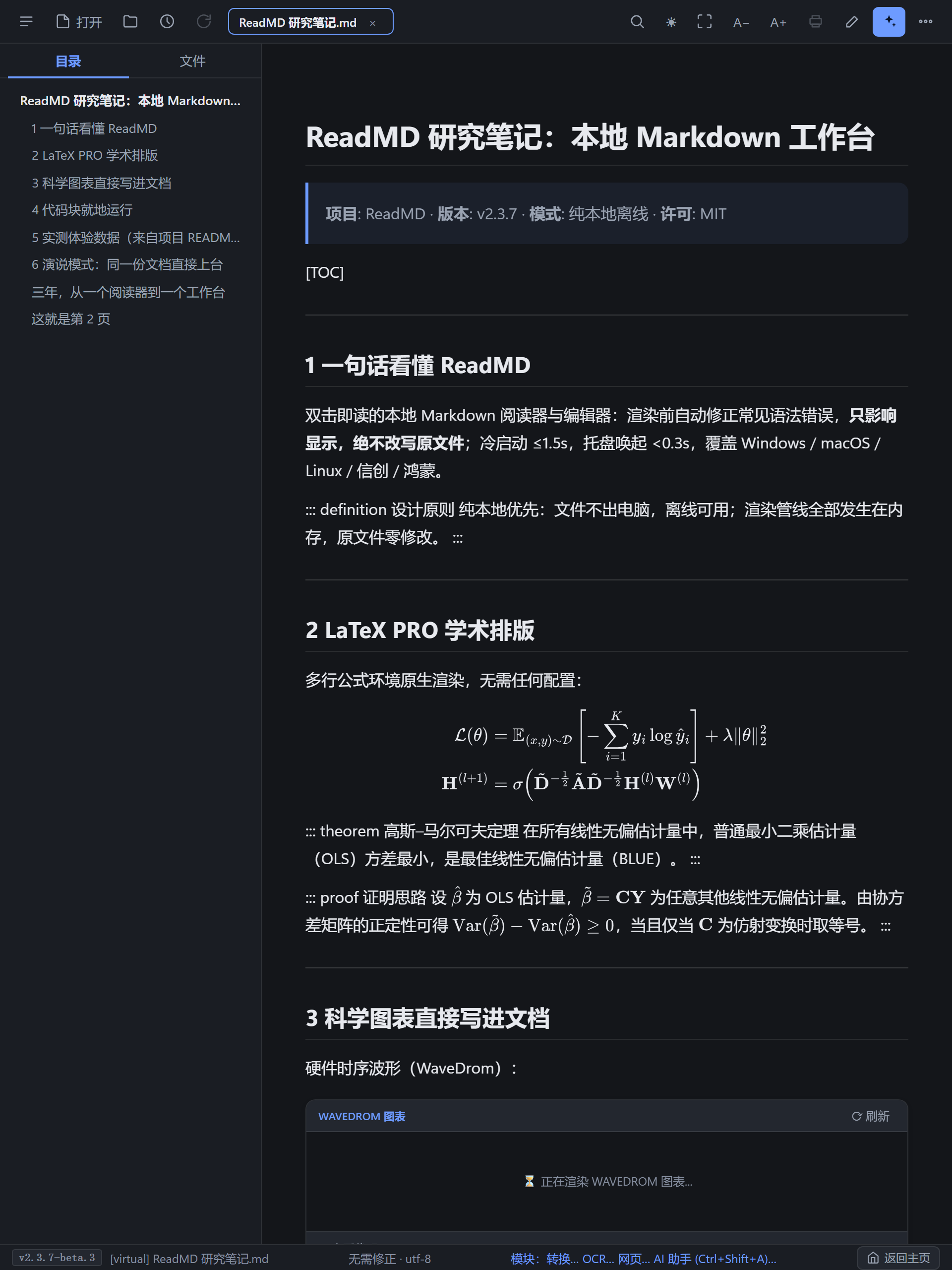 ReadMD 閱讀介面顯示排版後的 Markdown 文件與目錄。
